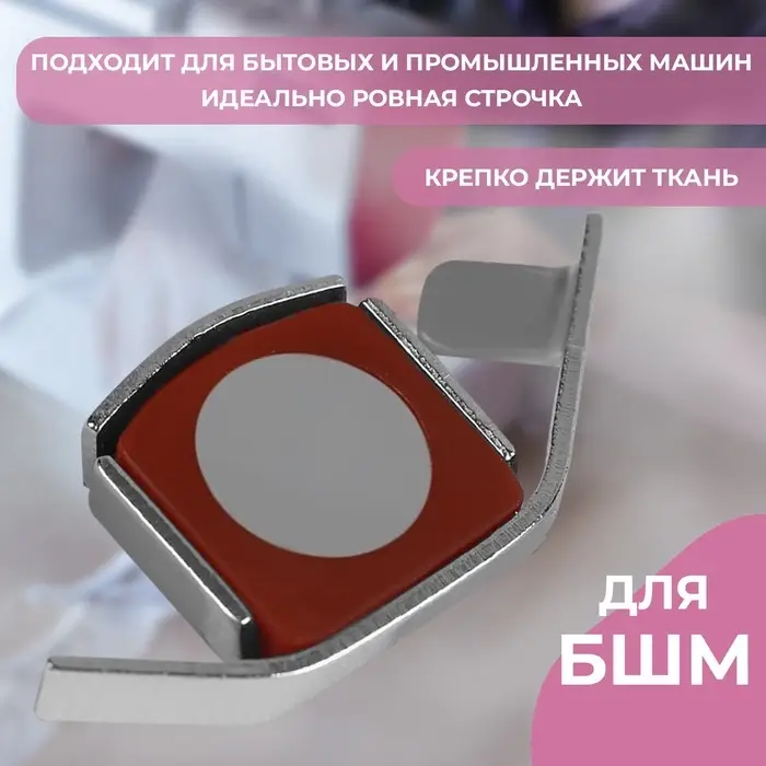 Магнитный направитель для шва, 4.5&times;2 см