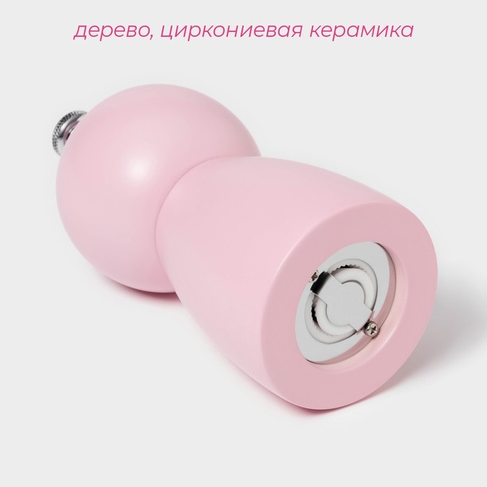 Мельница для специй  Мельница для специй "Облако" 13,2 см, цвет розовый