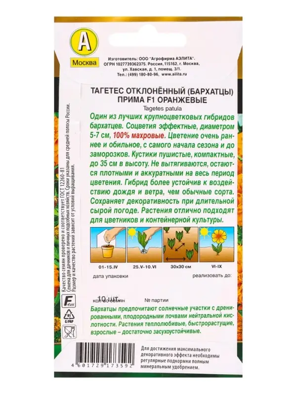 Семена цветов Бархатцы Прима оранжевые F1 отклоненные Золотая серия, Ц/П,10 шт. Семена цветов Бархатцы Прима оранжевые F1 отклоненные Золотая серия, Ц/П,10 шт.