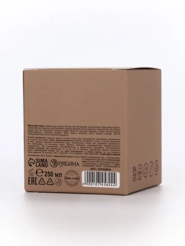 Крем для рук и тела парфюмированный laPOETIQUE, 250 мл, аромат сандал и ваниль