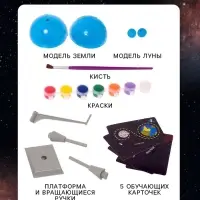 Набор для опытов &laquo;Земля и Луна&raquo;