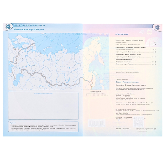Контурные карты «География», 6 класс, Матвеев А.В., новые границы, 2025 Контурные карты «География», 6 класс, Матвеев А.В., новые границы, 2025
