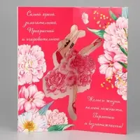 Объёмная открытка «Самой прекрасной», цветы, 12 х 18 см