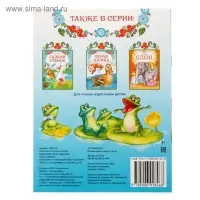 Книга сказка «Лягушка путешественница», 8 стр.