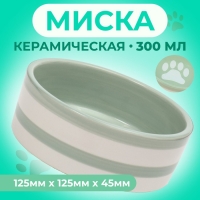 Миска керамическая "След" 300 мл  12,5 x 4,5 cм, серо-зелёная