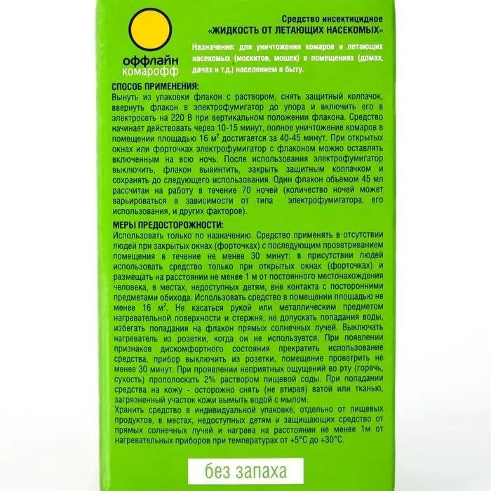 Дополнительный флакон-жидкость от комаров &laquo;Комарофф&raquo;, без запаха, 70 ночей, флакон 45 мл