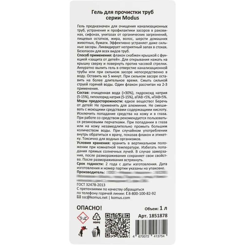 Средство для прочистки труб Luscan гель 1 л