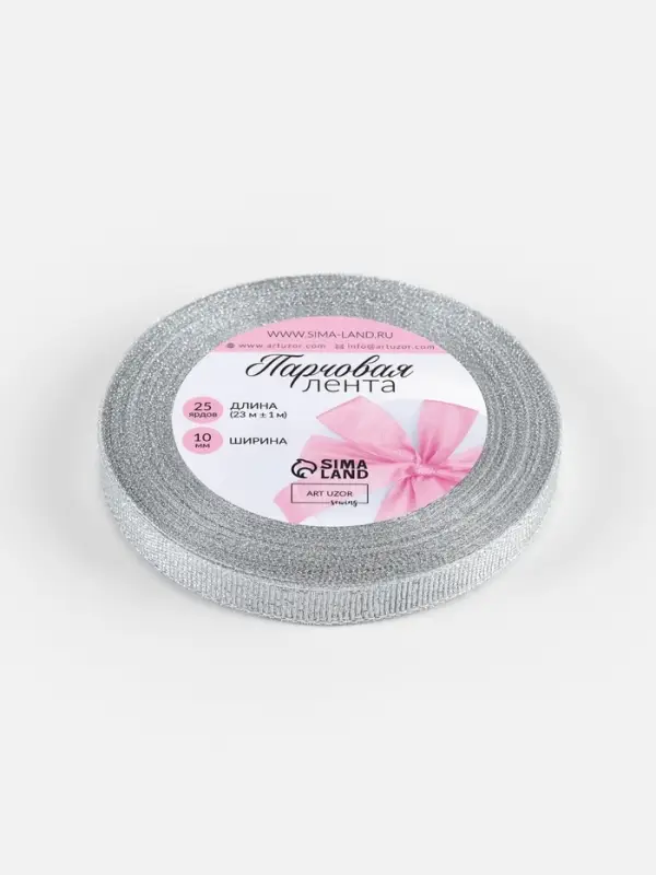 Лента парчовая, 10 мм, 23&plusmn;1 м, цвет серебряный