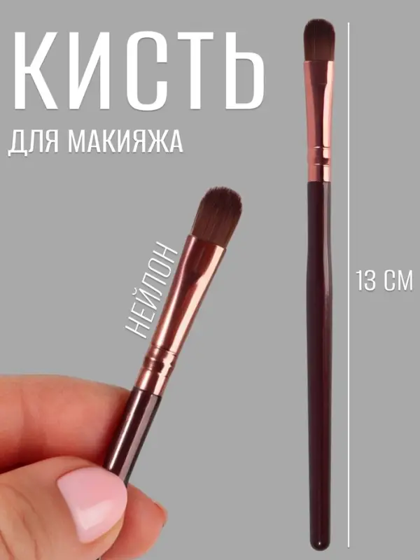 Кисть для макияжа Brush COFFEE, 13 (±1) см, коричневая Кисть для макияжа Brush COFFEE, 13 (±1) см, коричневая