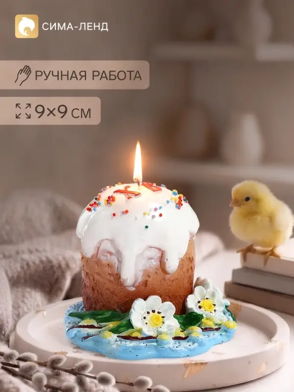 Свеча декоративная &laquo;Пасхальный кулич на подставке&raquo;, 11&times;9 см, 270 г