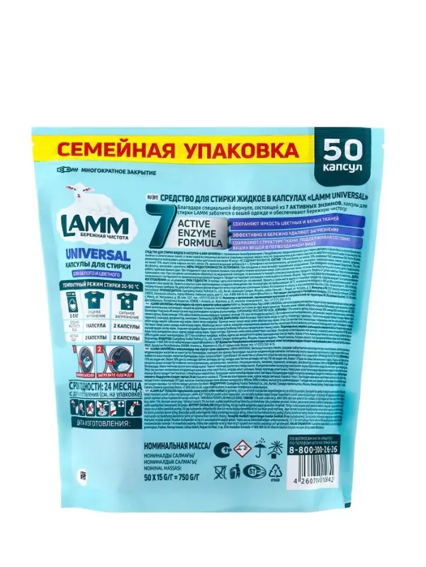 Капсулы для стирки LAMM Universal, 50 шт. Капсулы для стирки LAMM Universal, 50 шт.