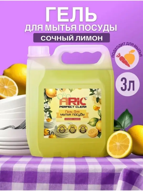 Средство для мытья посуды ARIC &laquo;Сочный лимон&raquo;, гель, безопасный состав, 3 л