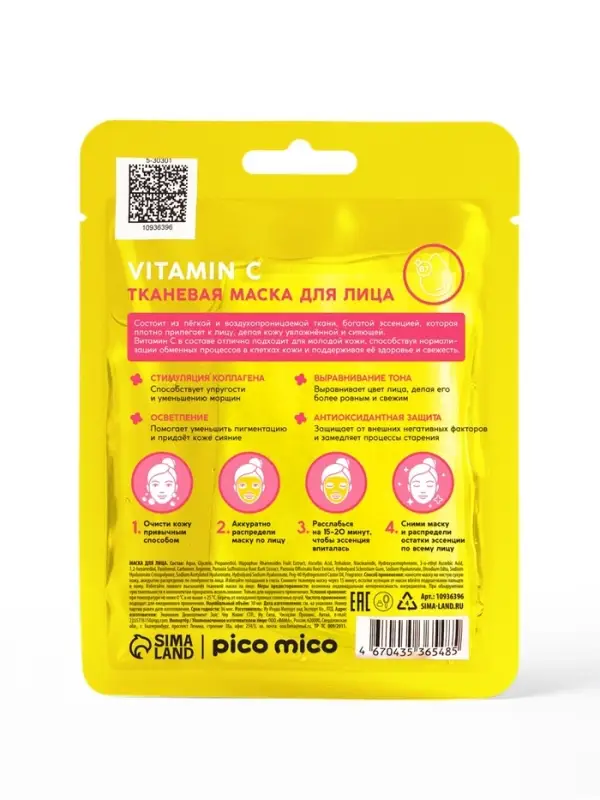 Тканевая маска для лица, с витамином С, 30 мл, PICO MICO