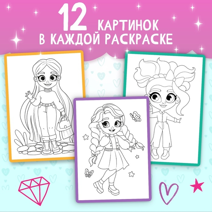 Набор раскрасок «Для девочек», 4 шт. по 16 стр., формат А4 Набор раскрасок «Для девочек», 4 шт. по 16 стр., формат А4