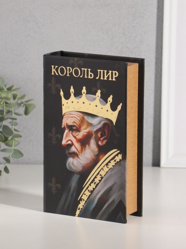 Сейф-книга дерево кожзам "Уильям Шекспир. Король Лир" тиснение 21х13х5 см