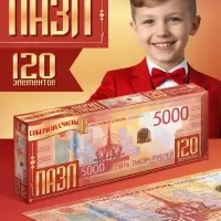 Пазл &laquo;Счастливая купюра&raquo;, 120 деталей