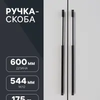 Ручка-скоба CAPPIO RSC020, алюминий, м/о 575 мм, чёрная