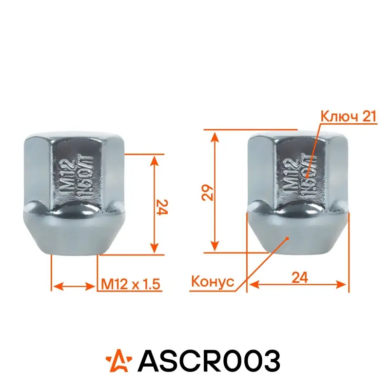 Гайка колесная M12x1,5x29, конус, ключ 21, закрытая, хром для а/м Hyundai/KIA