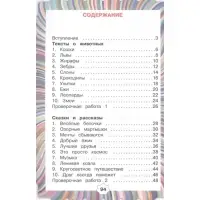 Смысловое чтение. Тетрадь-тренажер для начальной школы. 1 класс