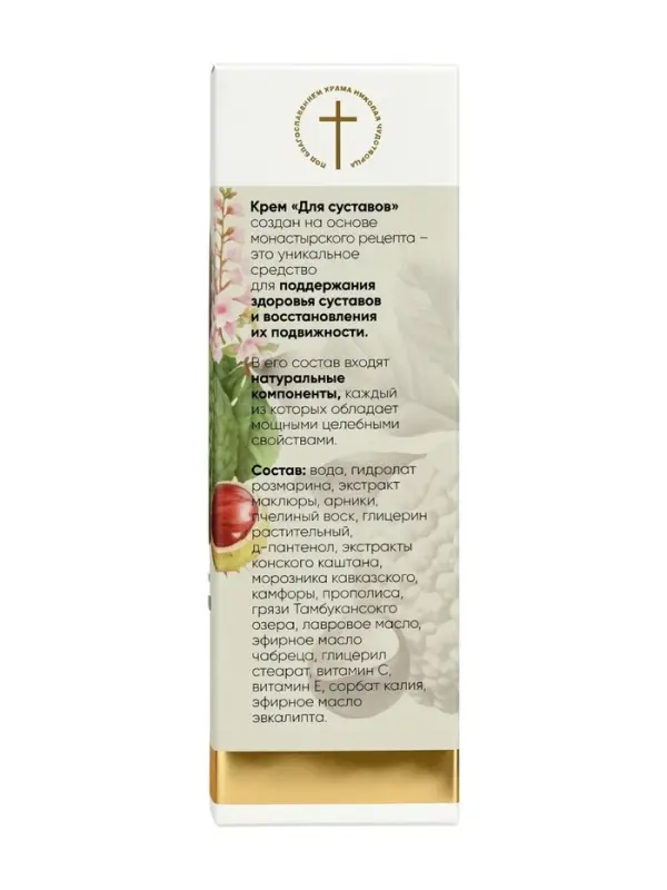 Крем-мазь на маклюре ддля суставов &laquo;Монастырская лавка&raquo;, пластик, 40 мл