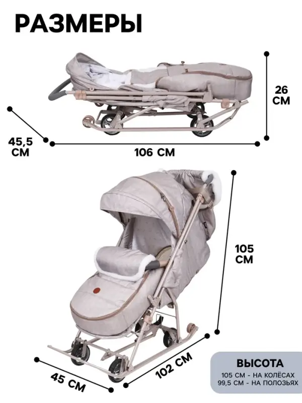Санки - коляска «Наши детки 6», чехол для ног, муфта, сумка, бежевый Санки - коляска «Наши детки 6», чехол для ног, муфта, сумка, бежевый