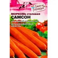 Семена Морковь &laquo;Самсон&raquo;, 0.5 г, &laquo;Семена Алтая&raquo;, Bejo, Голландские семена