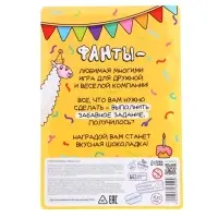 Настольная игра &laquo;Фанты. Играют все&raquo; , с шоколадом, 2-9 игроков, 5+