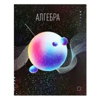 Предметная тетрадь по алгебре Calligrata TOP &laquo;Абстракция&raquo;, 48 листов, в клетку, со справочным материалом, обложка из мелованного картона