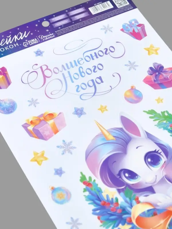 Виниловые наклейки на окна «Волшебного Нового года», многоразовые, 20 × 34,5 см Виниловые наклейки на окна «Волшебного Нового года», многоразовые, 20 × 34,5 см