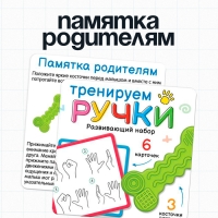 Развивающий набор «Тренируем ручки», 3+