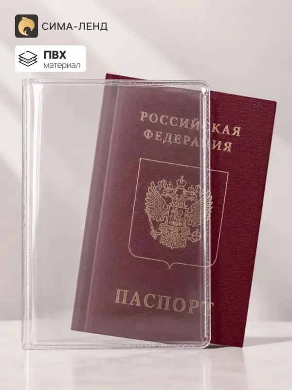 Обложка для паспорта, 120 мкн, прозрачная