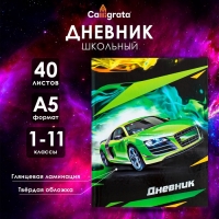 Дневник универсальный для 1-11 классов, "Супертачки-2", твердая обложка 7БЦ, глянцевая ламинация, 40 листов