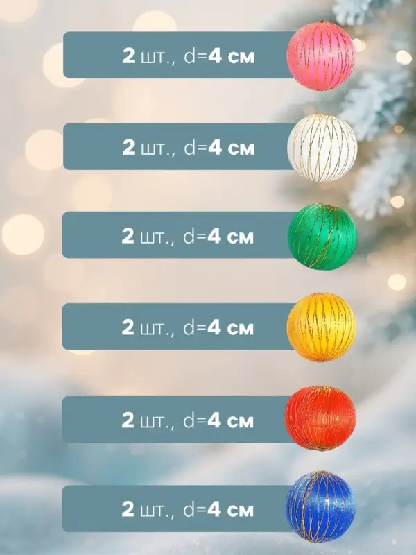 Ёлочные игрушки &laquo;Золотая нить&raquo;, шары новогодние, d=4 см, набор 6 шт., МИКС