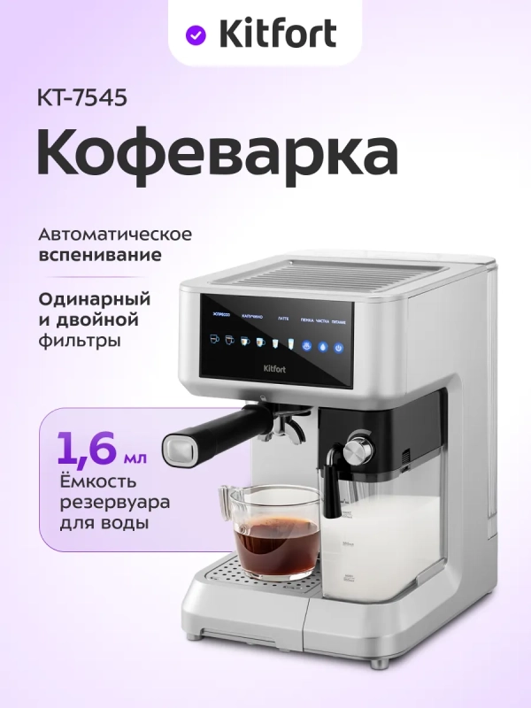 Кофеварка рожковая с капучинатором КТ-7545 - 1350 Вт Кофеварка рожковая с капучинатором КТ-7545 - 1350 Вт