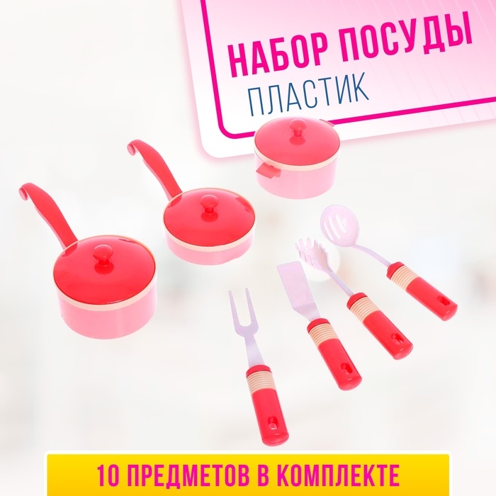Набор посуды «Маленький повар», в пакете Набор посуды «Маленький повар», в пакете
