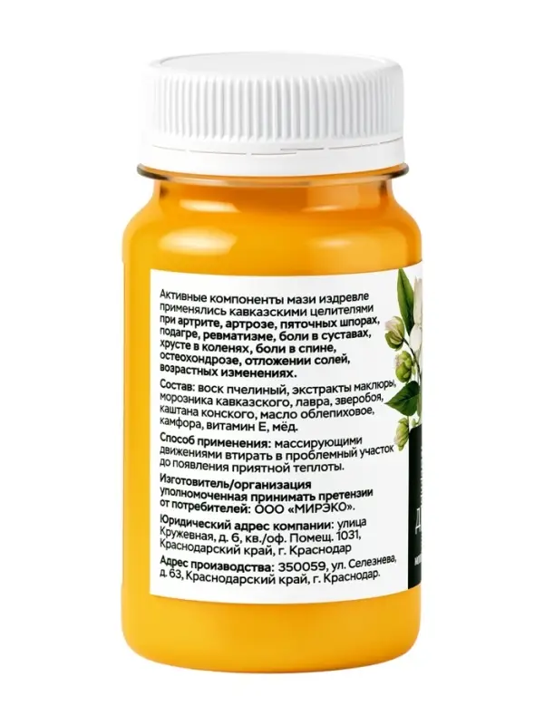 Крем-мазь для суставов &laquo;Природа кавказского долголетия&raquo;, пластик, 100 мл