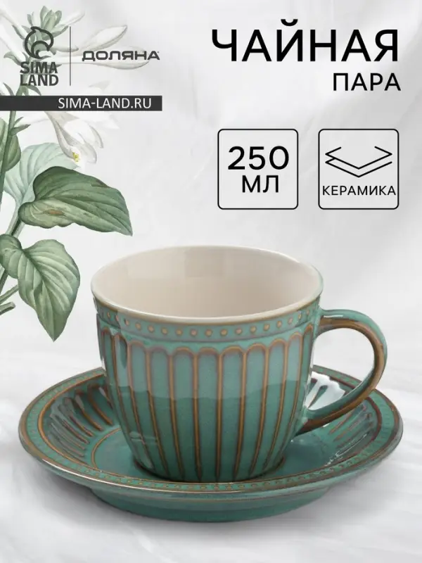 Чайная пара Доляна &laquo;Винтаж&raquo;, 250 мл, блюдце d=15 см, керамика, бирюзовая