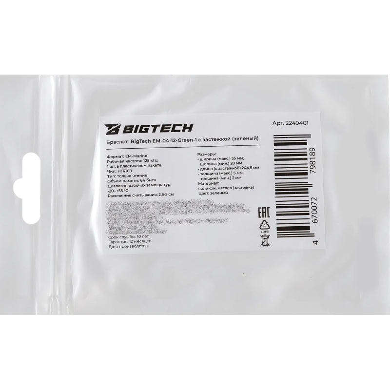 Браслет Bigtech EM-Marine, с застежкой (зеленый)