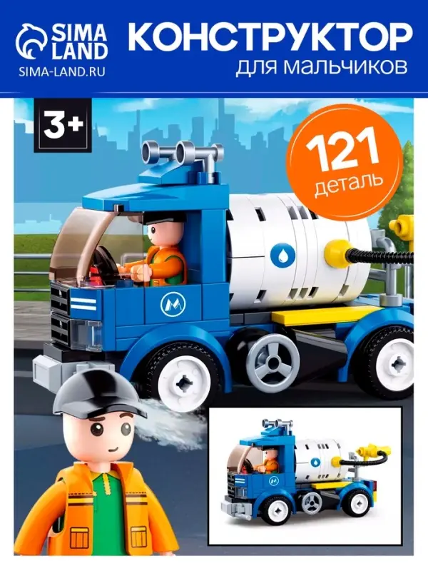 Конструктор Город Sluban &laquo;Поливочная машина&raquo;, 121 деталь