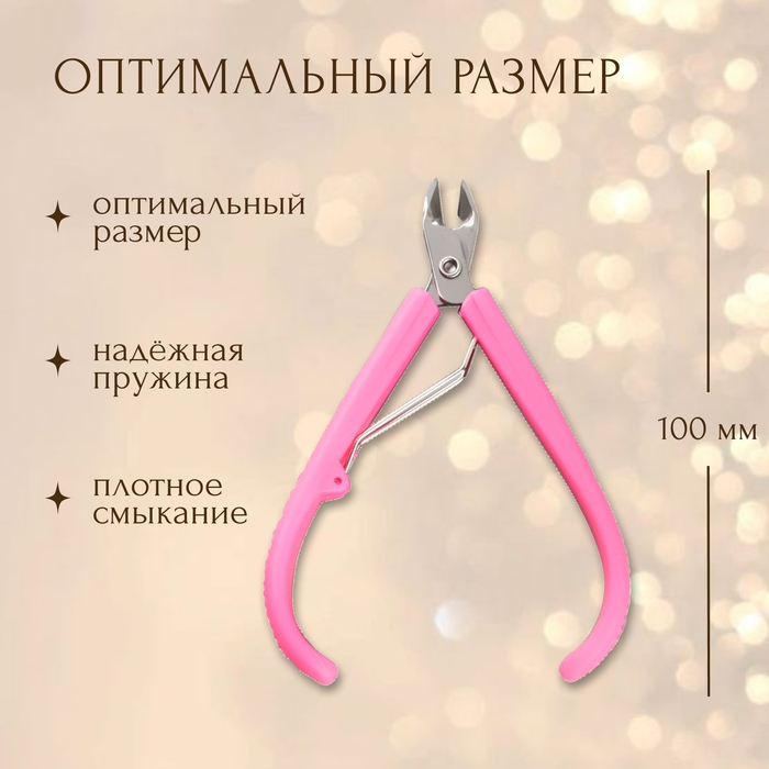 Кусачки маникюрные для кутикулы, 10 см, длина лезвия - 8 мм, МИКС Кусачки маникюрные для кутикулы, 10 см, длина лезвия - 8 мм, МИКС