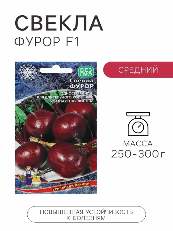 Семена Свекла &laquo;Фурор&raquo; округлая, 2 г, &laquo;Уральский дачник&raquo;