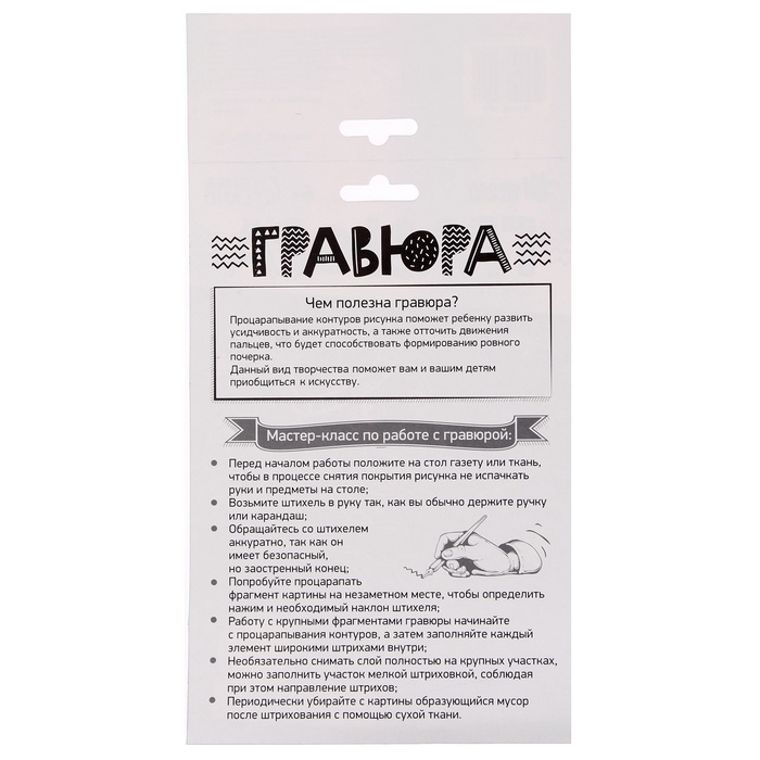 Набор для творчества: гравюра детская и раскраска объёмная из пластика «Пингвин»