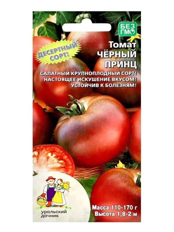 Семена Томат &laquo;Черный принц&raquo;, 20 шт., &laquo;Уральский Дачник&raquo;