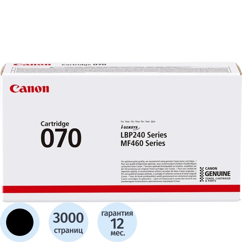 Картридж лазерный CANON 070 BK черный  3000 стр
