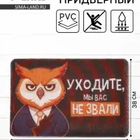 Коврик придверный &laquo;Уходите, мы вас не звали&raquo;, 38&times;58 см