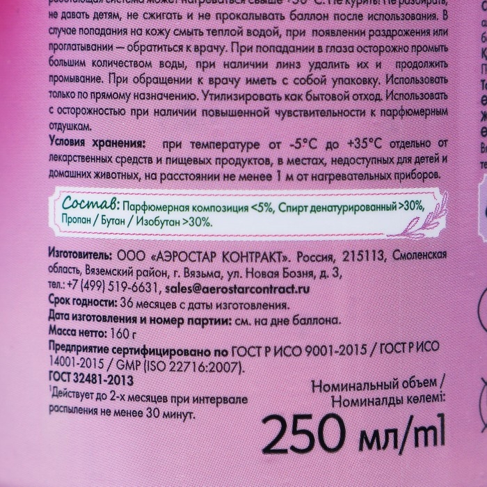 Освежитель воздуха «Provence» цветущий прованс, 250 мл, сменный баллон