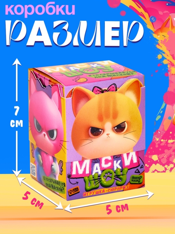 HAPPY VALLEY Игрушка-сюрприз  HAPPY VALLEY Игрушка-сюрприз "Маски-шоу", зверята в масках