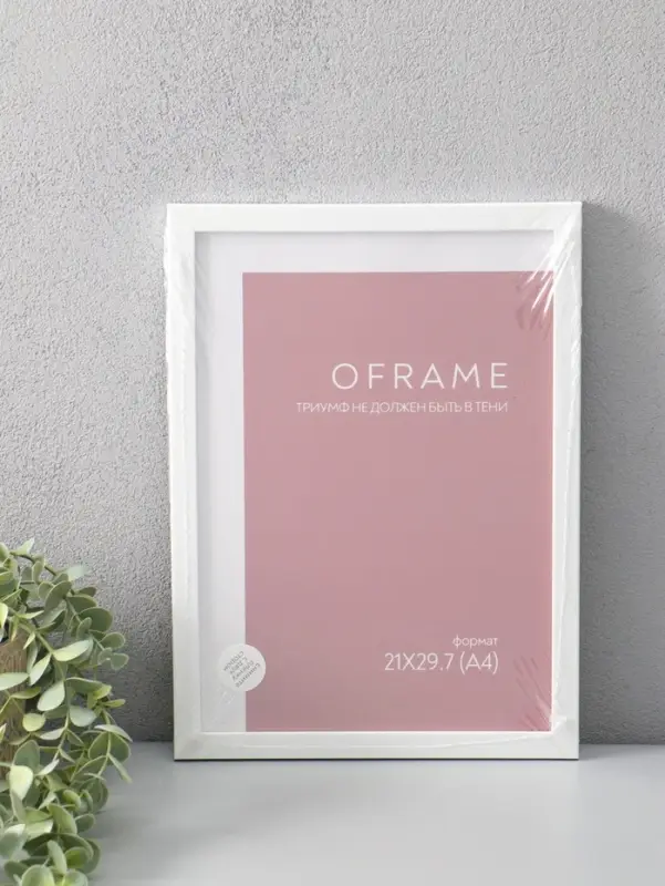 Фоторамка для фото 21х29,7 см (А4) "Oframe", пластик, белый, (пластик экран)