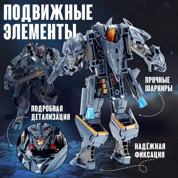 Робот «Истребитель», трансформируется Робот «Истребитель», трансформируется