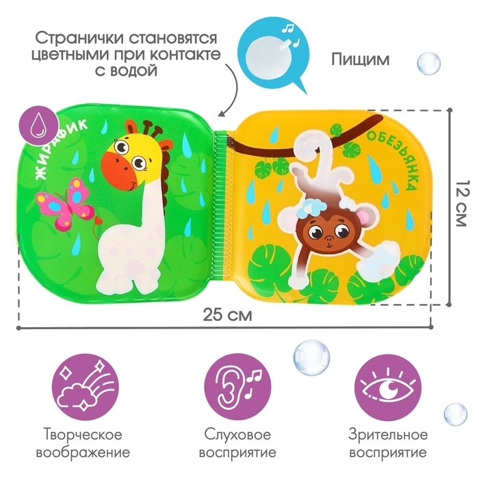 Книжка - игрушка для ванны Крошка Я «Малыши-чистюли», водная раскраска, от 4 мес. Книжка - игрушка для ванны Крошка Я «Малыши-чистюли», водная раскраска, от 4 мес.